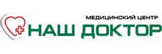 Медицинский центр Наш доктор