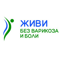 Живи без варикоза и боли Ул. Братьев Кашириных, 131 Б